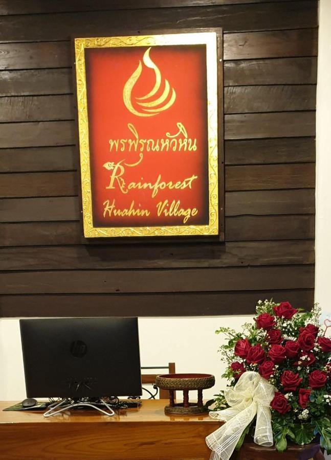 Rainforest Huahin Village Hotel Bagian luar foto